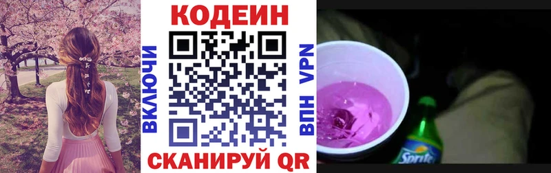 Codein напиток Lean (лин)  Купить где  Дегтярск 